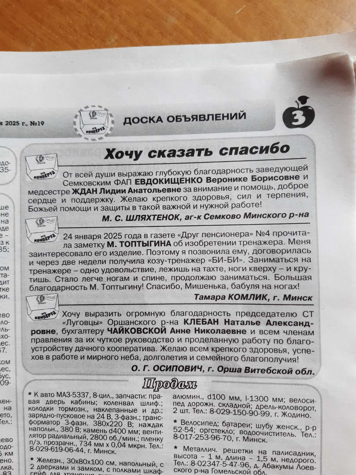 Отзыв в газете